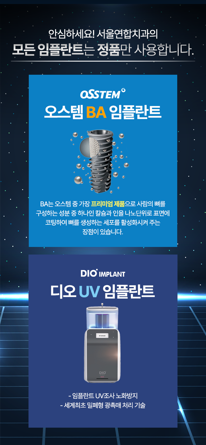 모든 임플란트는 정품만 사용합니다.