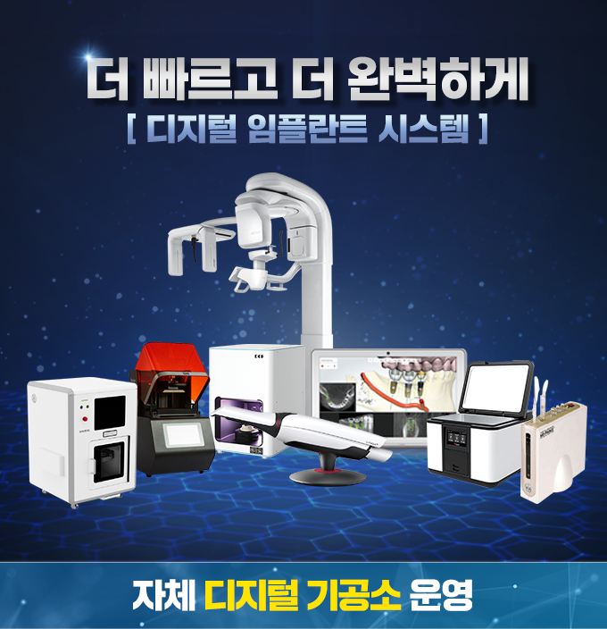 디지털 임플란트 시스템