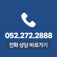 전화상담 바로가기