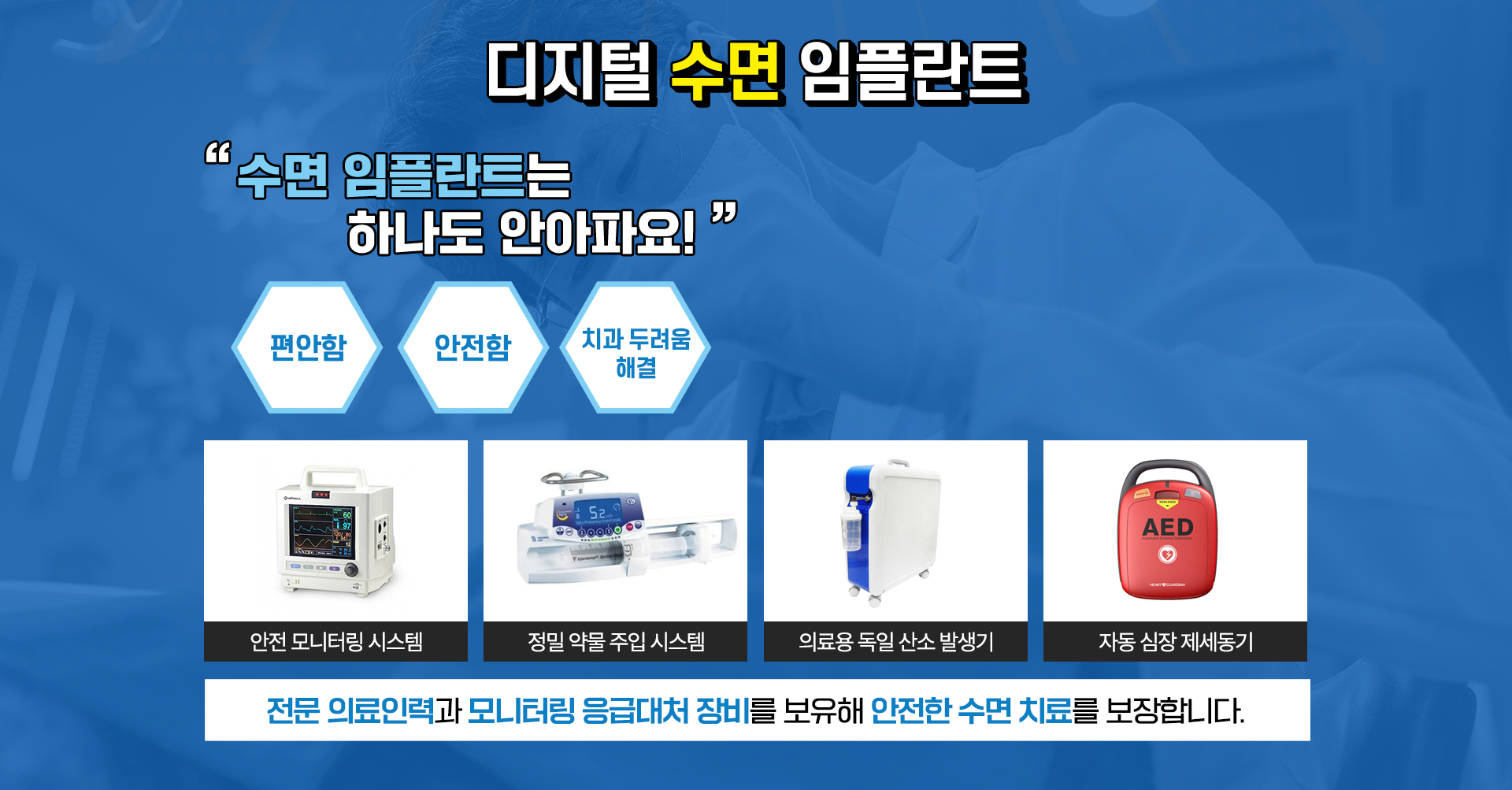 디지털 수면 임플란트